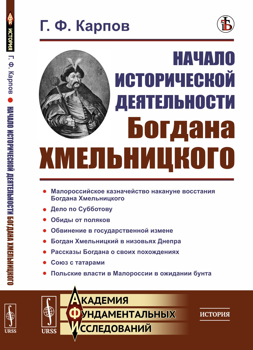 Патриархи. Цари. Пророки