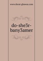 do-she3r-bany3amer