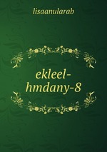 ekleel-hmdany-8