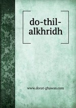 do-thil-alkhridh