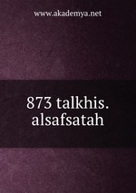 873 talkhis.alsafsatah