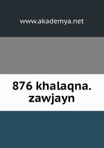 876 khalaqna.zawjayn