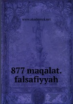 877 maqalat.falsafiyyah