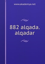 882 alqada.alqadar