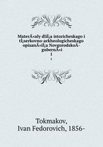 Mater«aly dlia istoricheskago i tserkovno-arkheologicheskago opisan«ia Novgorodsko­ gubern«i. 1