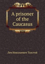A prisoner of the Caucasus