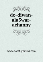 do-diwan-ala3war-achanny