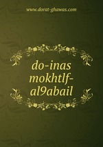 do-inas mokhtlf-al9abail