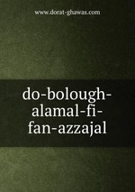 do-bolough-alamal-fi-fan-azzajal