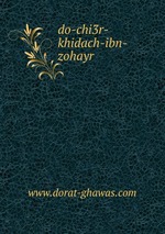 do-chi3r-khidach-ibn-zohayr