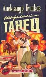 Непристойный танец