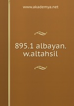 895.1 albayan.w.altahsil