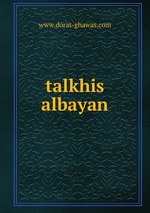 talkhis albayan