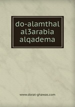 do-alamthal al3arabia alqadema