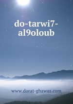 do-tarwi7-al9oloub