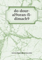 do-dour-al9oran-fi-dimach9