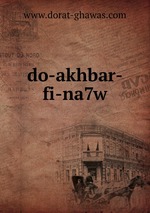 do-akhbar-fi-na7w