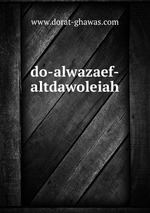 do-alwazaef-altdawoleiah