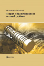 Системы энергообрудования летательных аппаратов
