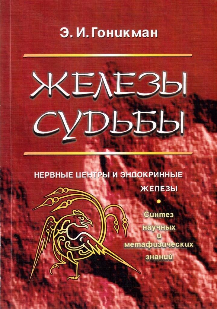 Профессиональная литература. Гоникман э.и. 