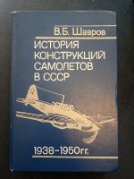 История конструкций самолетов в СССР