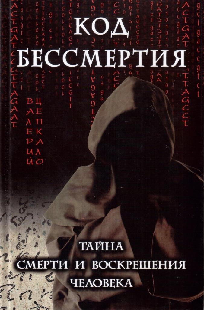 Тайны Смерти Книга Купить