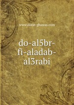 do-al5br-fi-aladab-al3rabi