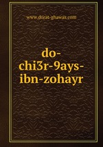 do-chi3r-9ays-ibn-zohayr