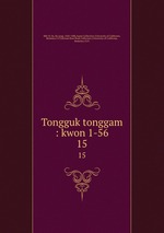 Tongguk tonggam : kwon 1-56. 15