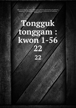 Tongguk tonggam : kwon 1-56. 22