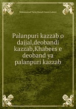 Palanpuri kazzab o dajjal,deobandi kazzab,Khabees e deoband ya palanpuri kazzab