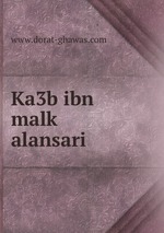 Ka3b ibn malk alansari