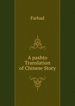 A pashto Translation of Chinese Story