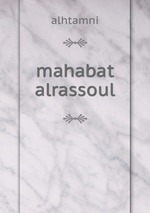 mahabat alrassoul