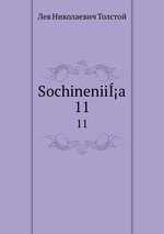 Sochineniia. 11