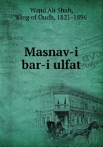 Masnav-i bar-i ulfat