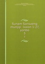 Sunam Sonsaeng munjip : kwon 1-27, yonbo. 5