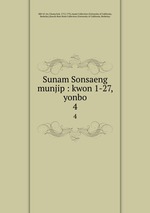 Sunam Sonsaeng munjip : kwon 1-27, yonbo. 4