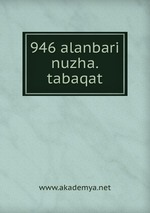 946 alanbari nuzha.tabaqat