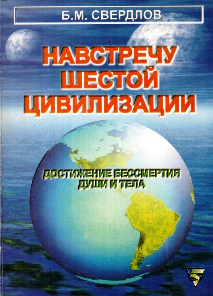 Достижения бессмертия. Пути достижения бессмертия. Компьютер как достижение цивилизации. Автомобиль как достижение цивилизации. Цена бессмертия книга.