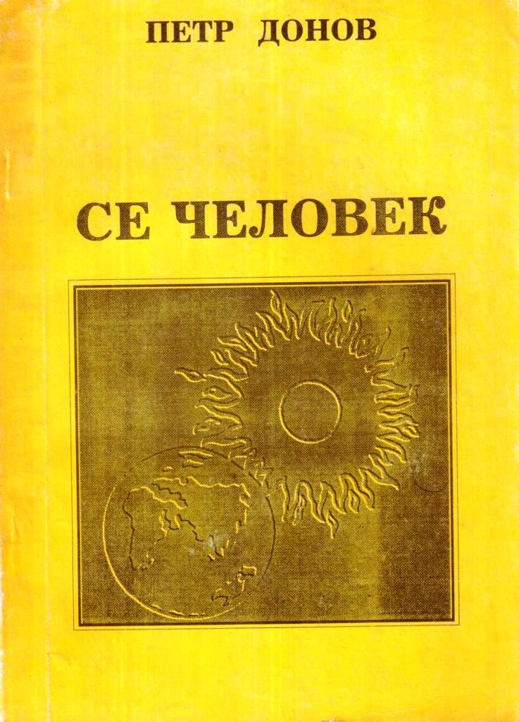 Книга се. Книга се. Се ныне время благоприятно. Белое братство книги. Евангелие в красках палеха.