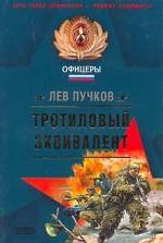 Тротиловый эквивалент