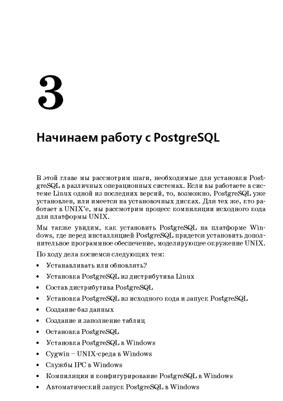 PostgreSQL. Основы