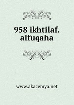 958 ikhtilaf.alfuqaha
