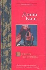 Дневник налетчика