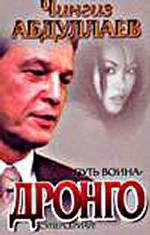 Путь воина