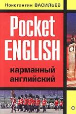 Карманный английский Pocket English