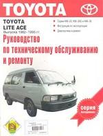 Toyota Lite Ace выпуска 1982-1995 гг. Руководство по техническому обслуживанию и ремонту
