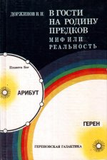 В гости на родину предков. Миф или реальность