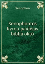 Xenophntos Kyrou paideias biblia okt